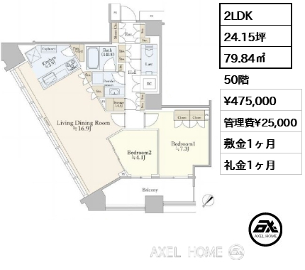 2LDK 79.84㎡  賃料¥475,000 管理費¥25,000 敷金1ヶ月 礼金1ヶ月