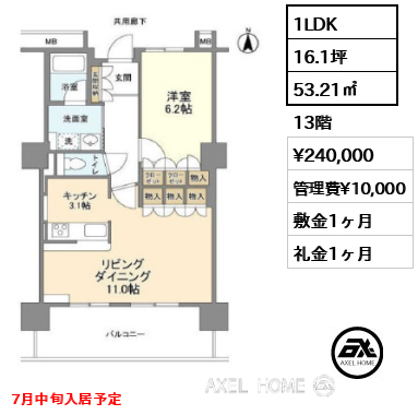 1LDK 53.21㎡  賃料¥240,000 管理費¥10,000 敷金1ヶ月 礼金1ヶ月 7月中旬入居予定