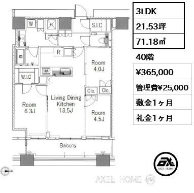 3LDK 71.18㎡  賃料¥365,000 管理費¥25,000 敷金1ヶ月 礼金1ヶ月