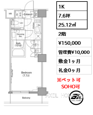 1K 25.12㎡  賃料¥150,000 管理費¥10,000 敷金1ヶ月 礼金0ヶ月