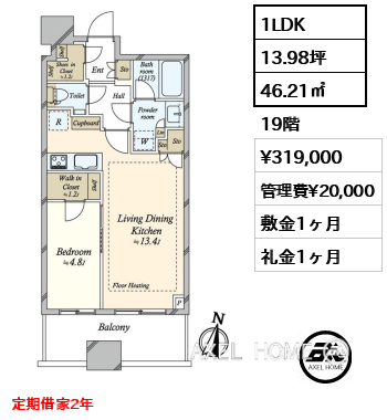 1LDK 46.21㎡  賃料¥319,000 管理費¥20,000 敷金1ヶ月 礼金1ヶ月 定期借家2年