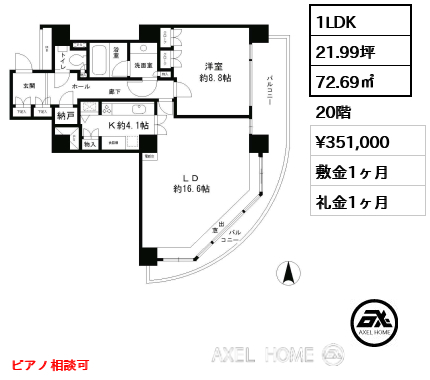 1LDK 72.69㎡  賃料¥351,000 敷金1ヶ月 礼金1ヶ月 ピアノ相談可