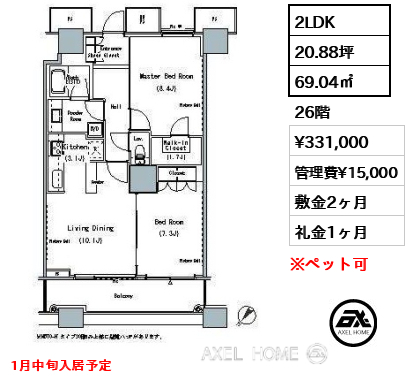 2LDK 69.04㎡  賃料¥331,000 管理費¥15,000 敷金2ヶ月 礼金1ヶ月 1月中旬入居予定
