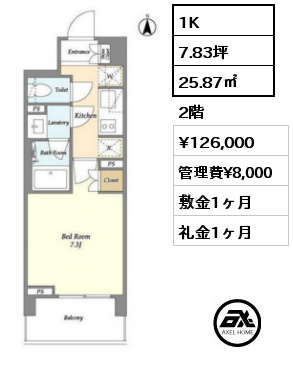 1K 25.87㎡ 2階 賃料¥126,000 管理費¥8,000 敷金1ヶ月 礼金1ヶ月