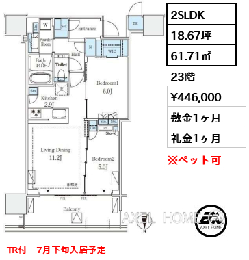 2SLDK 61.71㎡  賃料¥446,000 敷金1ヶ月 礼金1ヶ月 TR付　7月下旬入居予定