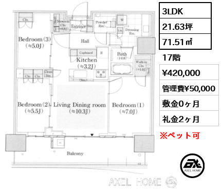 3LDK 71.51㎡  賃料¥420,000 管理費¥50,000 敷金0ヶ月 礼金2ヶ月