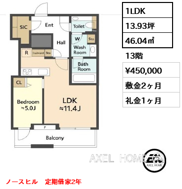 1LDK 46.04㎡  賃料¥450,000 敷金2ヶ月 礼金1ヶ月 ノースヒル　定期借家2年
