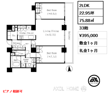 2LDK 75.88㎡  賃料¥395,000 敷金1ヶ月 礼金1ヶ月 ピアノ相談可