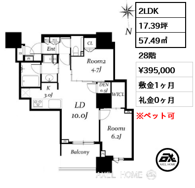 2LDK 57.49㎡  賃料¥395,000 敷金1ヶ月 礼金0ヶ月