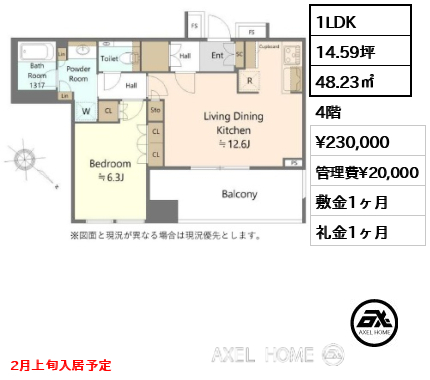 1LDK 48.23㎡  賃料¥230,000 管理費¥20,000 敷金1ヶ月 礼金1ヶ月 2月上旬入居予定