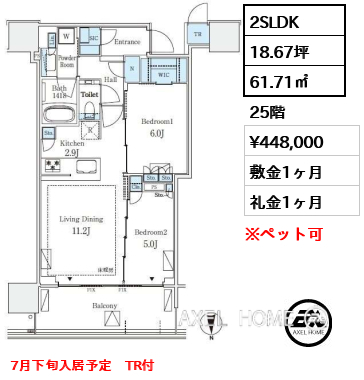 2SLDK 61.71㎡  賃料¥448,000 敷金1ヶ月 礼金1ヶ月 7月下旬入居予定　TR付