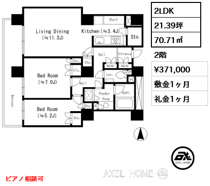 2LDK 70.71㎡  賃料¥371,000 敷金1ヶ月 礼金1ヶ月 ピアノ相談可