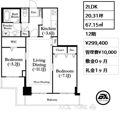 2LDK 67.15㎡  賃料¥299,400 管理費¥10,000 敷金0ヶ月 礼金1ヶ月