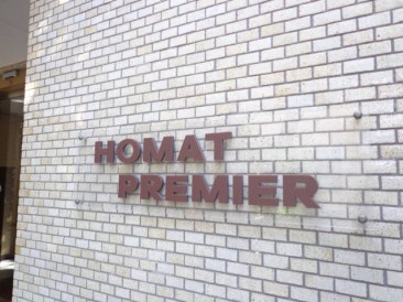 ホーマットプレミア　Homat　Premier