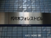 代々木フォレストビル