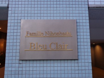 ネームプレート