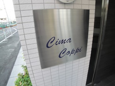 CIMA COPPI　（チマコッピ）　