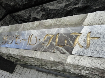 サンモールクレスト