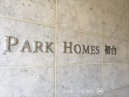 パークホームズ初台