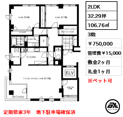 原宿ハウス 750,000円