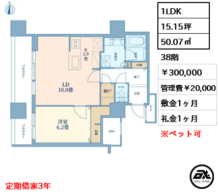 ワールドシティタワーズ アクアタワー 300,000円
