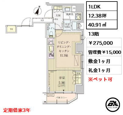 パークアクシス赤坂見附 27.5万円