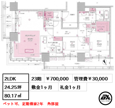 ブリリアタワー浜離宮 700,000円