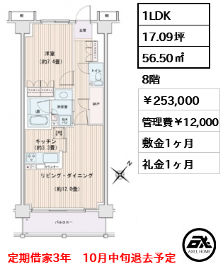 エスティメゾン豊洲レジデンス　E棟 253,000円