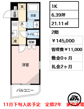 アリトスけやきＶ 145,000円