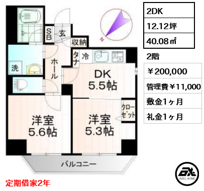 ビィ・フォルマ東日本橋 200,000円