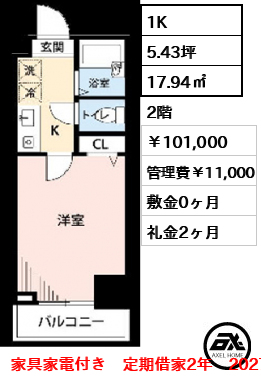 BluRock新宿河田町 (ブルロック新宿河田町) 101,000円