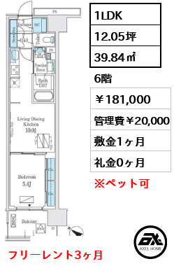 ロイヤルパークス有明 181,000円