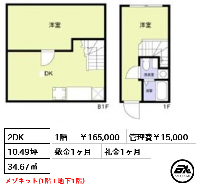 アズ信濃町レジデンス 165,000円
