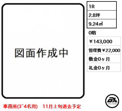天翔オフィス代々木ANNEX 143,000円
