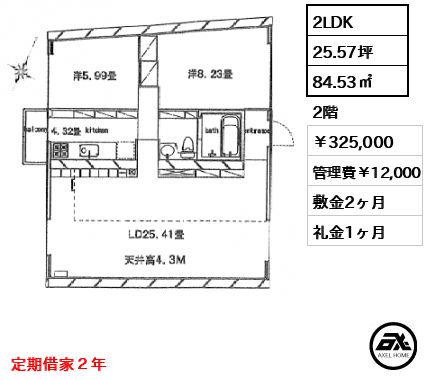 ウィステリアコート若宮 325,000円