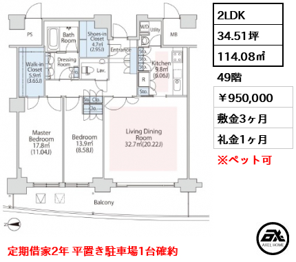 ラ・トゥール汐留 950,000円