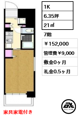 レジディア銀座東 152,000円