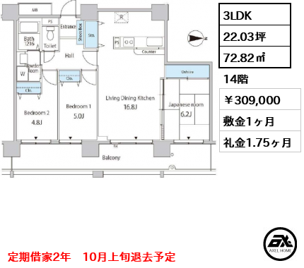 セルリアンホームズ勝どき 309,000円