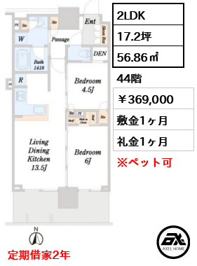 グランドシティタワー月島 369,000円