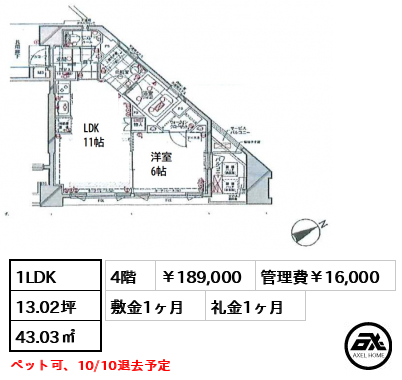 ピアース四谷 189,000円