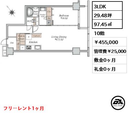 グリーンホームズ2 455,000円