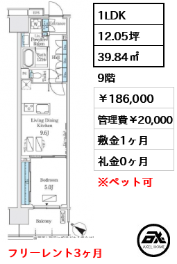 ロイヤルパークス有明 186,000円