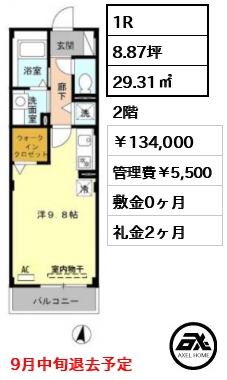 メゾンテラ 134,000円
