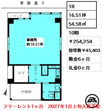 九段靖苑ビル 25.4万円