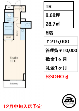 ボルト銀座レジデンス 215,000円