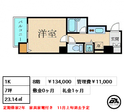 スカイコート銀座東壱番館 134,000円