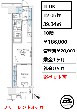 ロイヤルパークス有明 186,000円