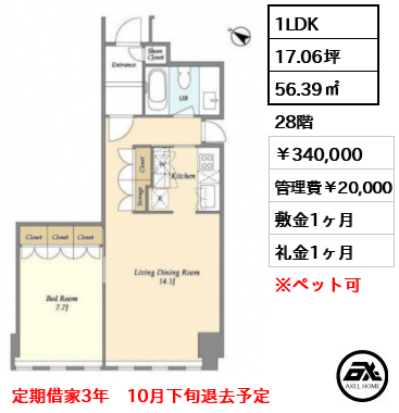 プルデンシャルタワーレジデンス 340,000円