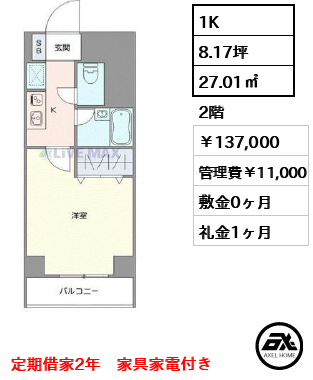 スカイコート月島 13.7万円