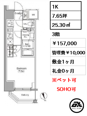 ザ・パークハビオ飯田橋プレイス 157,000円